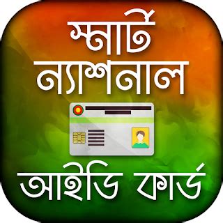 National ID card Bangladesh APK for Android Download